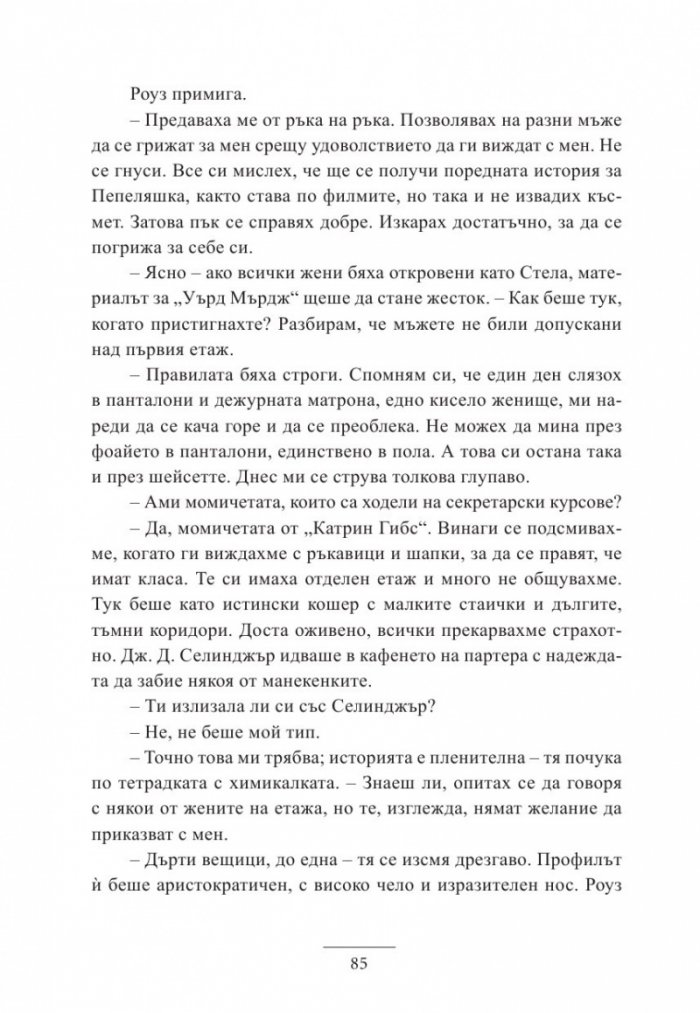Момичетата от хотел „Барбизон“