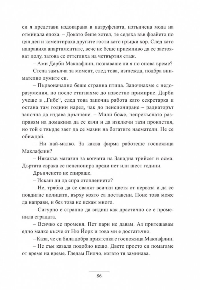 Момичетата от хотел „Барбизон“