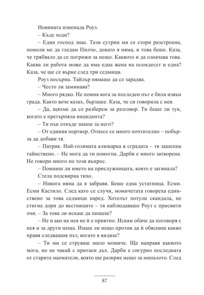 Момичетата от хотел „Барбизон“