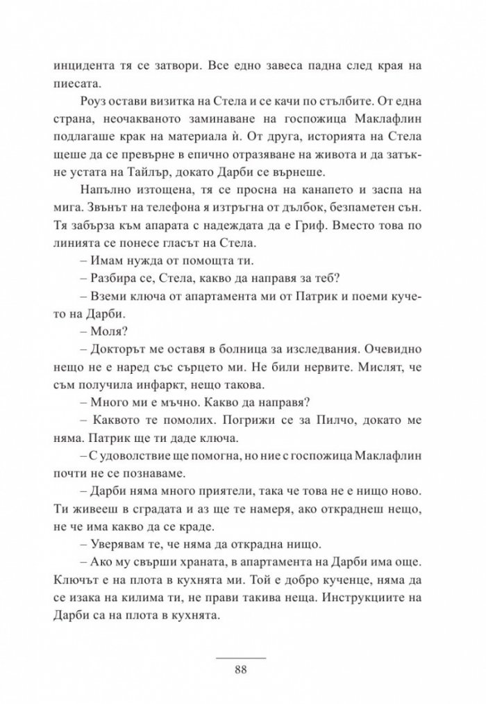 Момичетата от хотел „Барбизон“