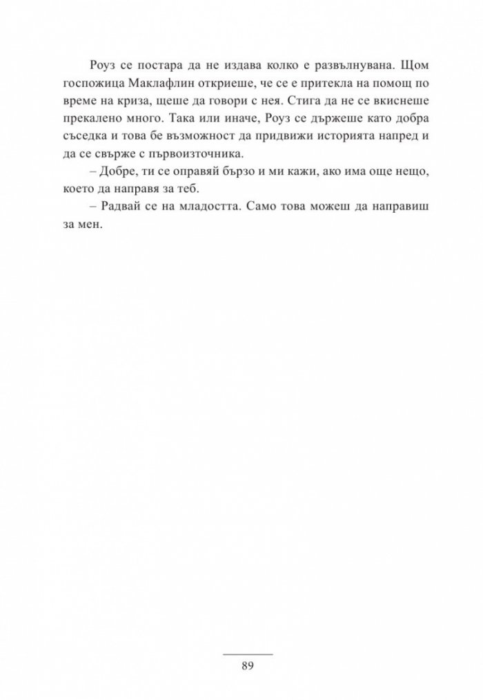 Момичетата от хотел „Барбизон“