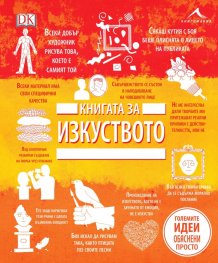 Книгата за изкуството