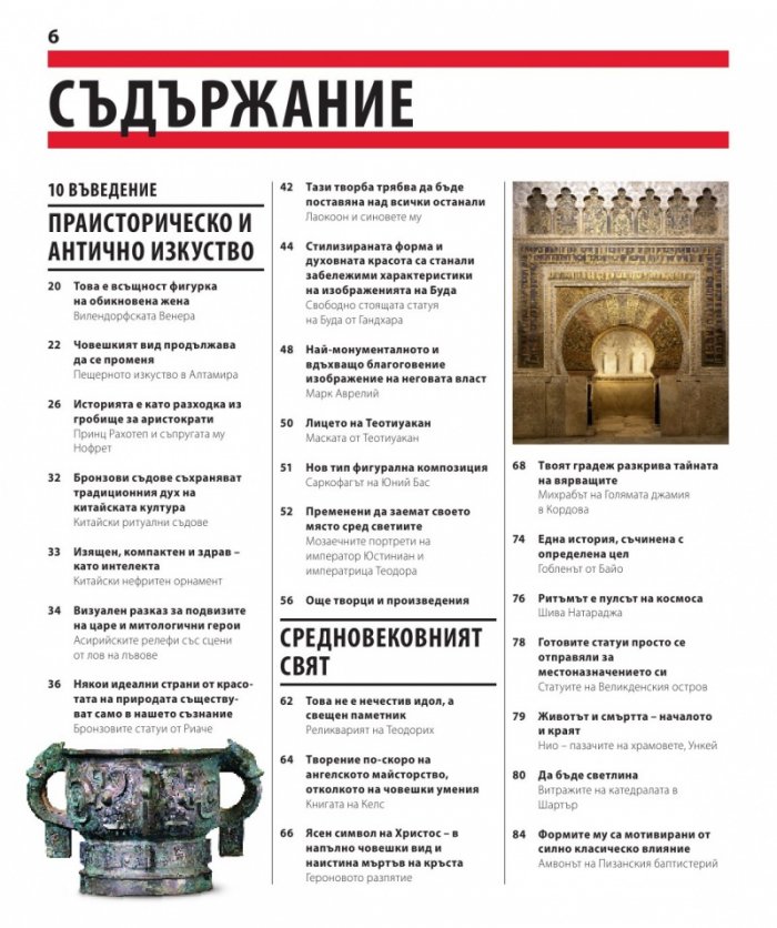 Книгата за изкуството