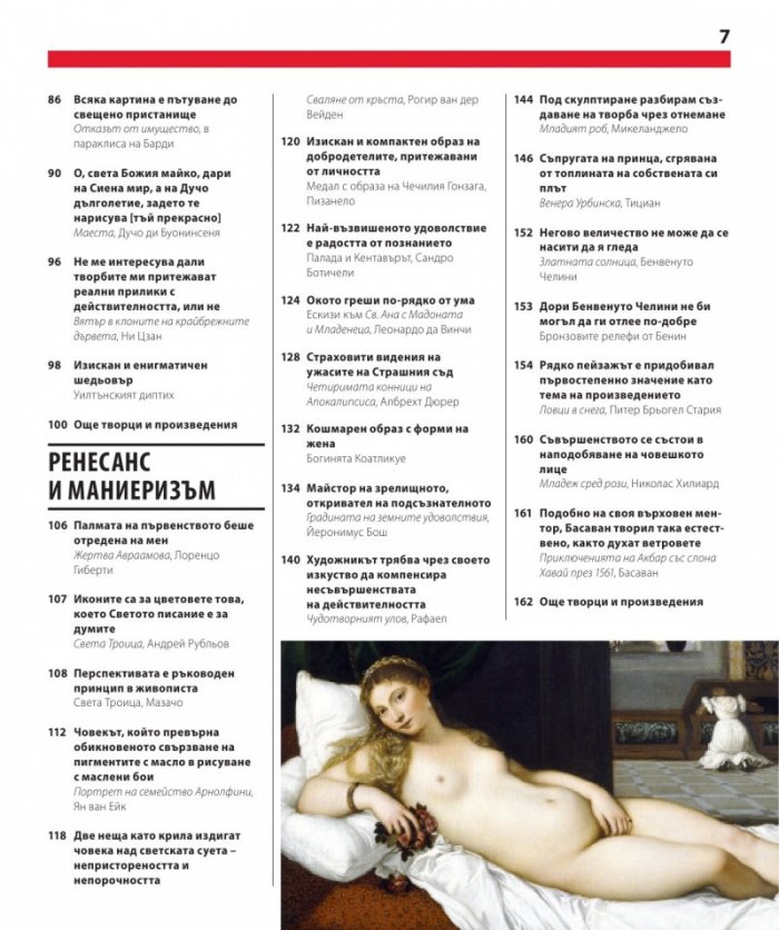 Книгата за изкуството