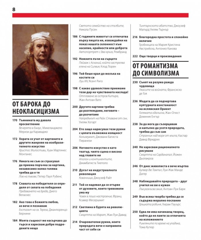 Книгата за изкуството