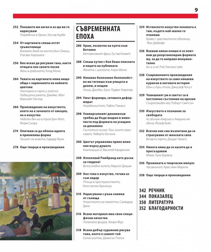 Книгата за изкуството