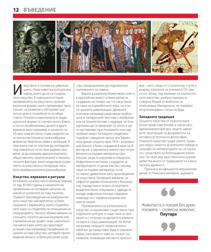 Книгата за изкуството