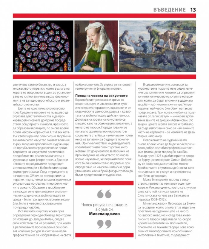 Книгата за изкуството