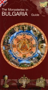 The Monasteries in Bulgaria. Guide/ english