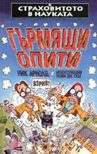 Гърмящи опити