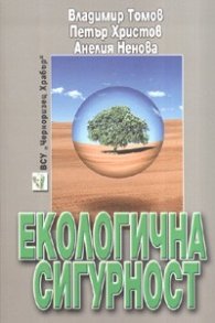 Екологична сигурност