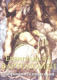 Евангелие от Вартоломей