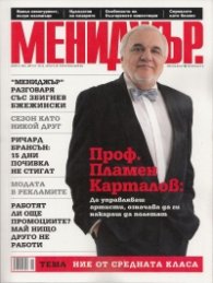 Мениджър; Бр.8/2012