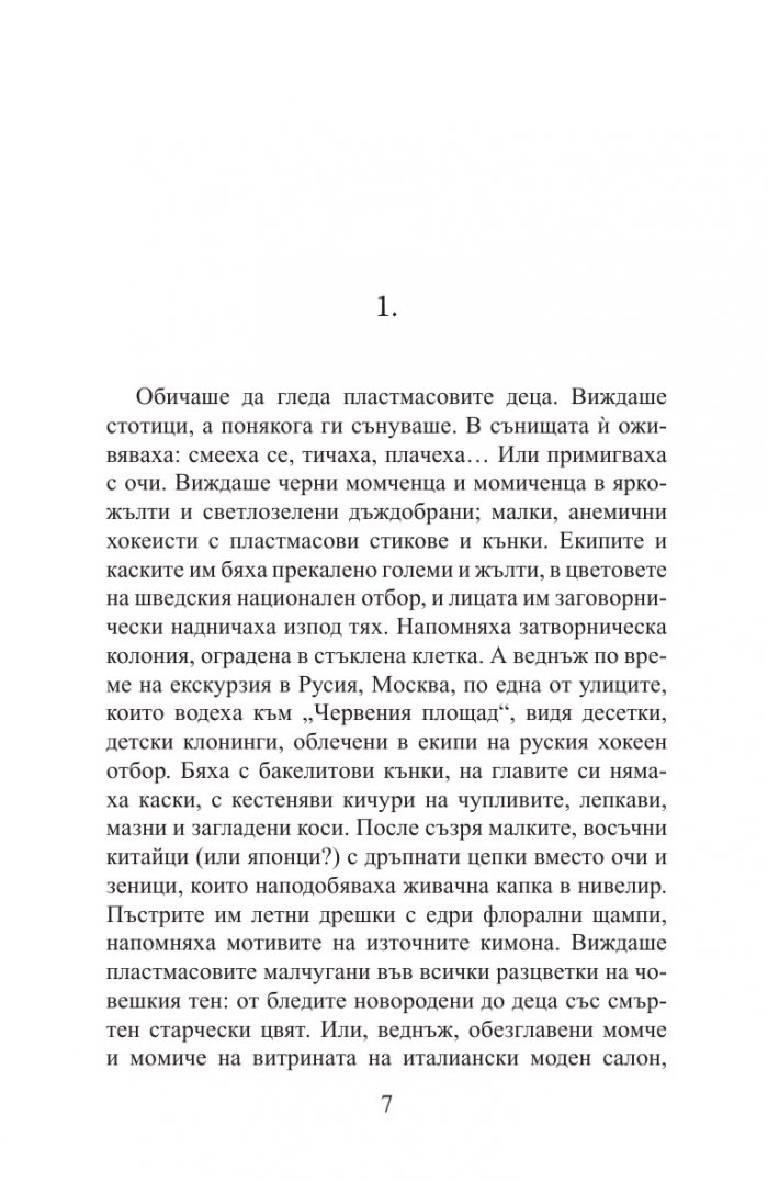 Прясно боядисано