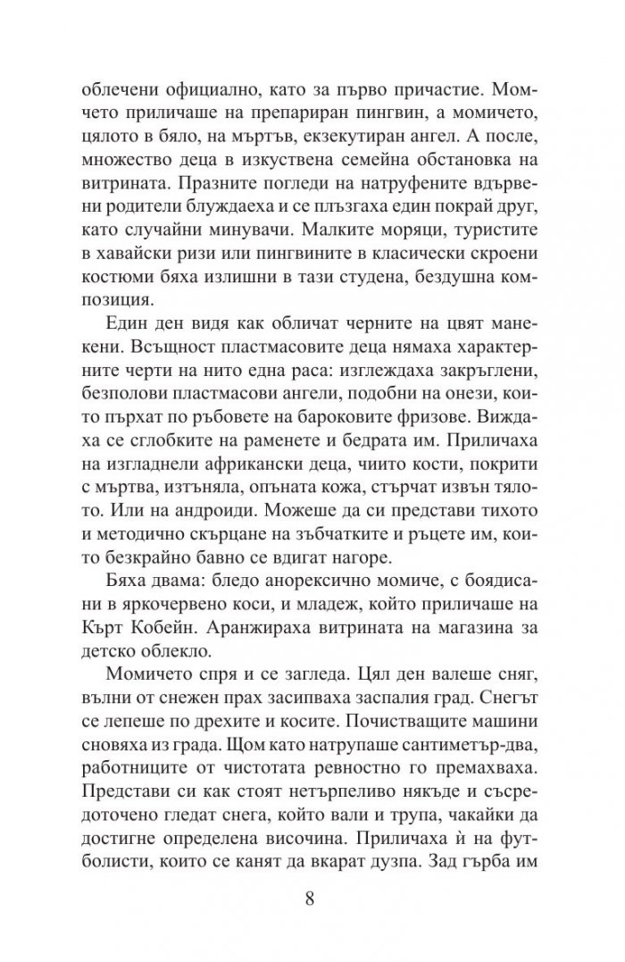 Прясно боядисано
