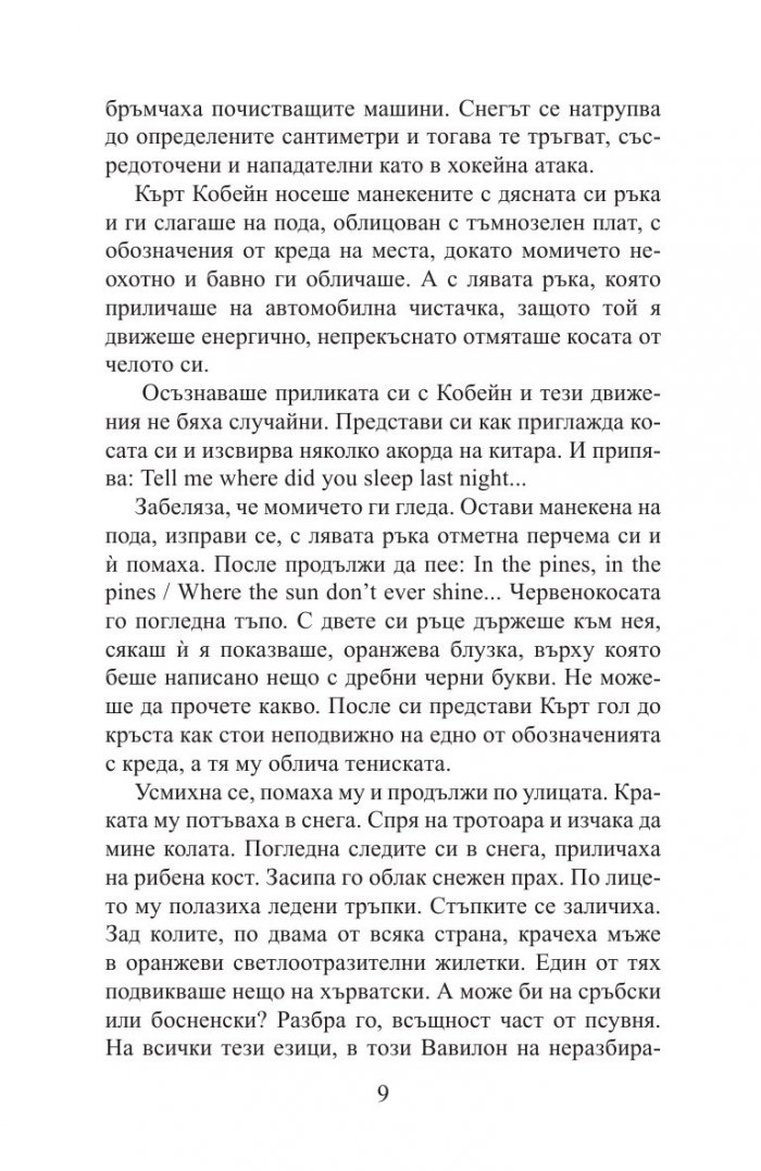 Прясно боядисано