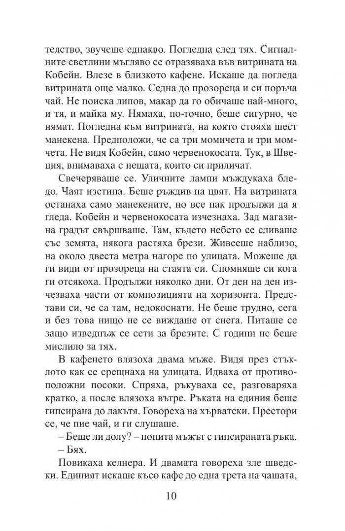 Прясно боядисано