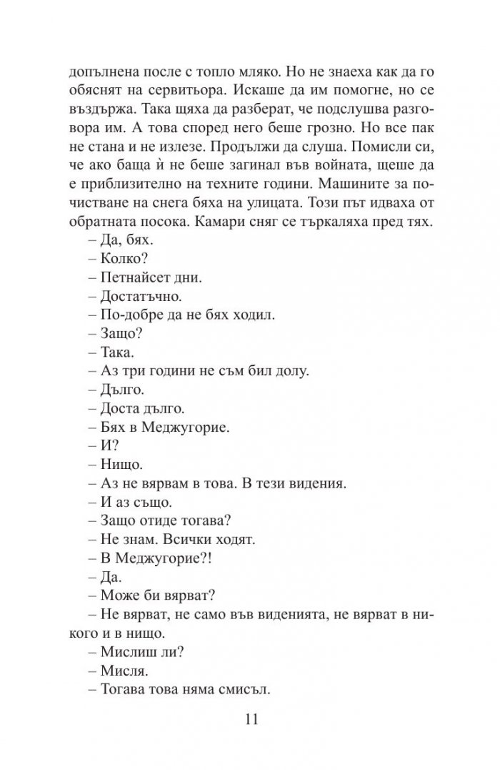 Прясно боядисано