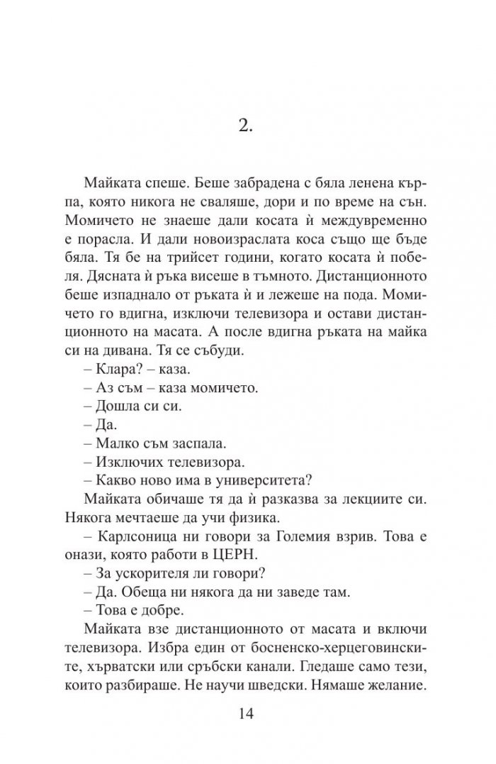 Прясно боядисано