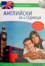 Самоучител Английски за 4 седмици + CD