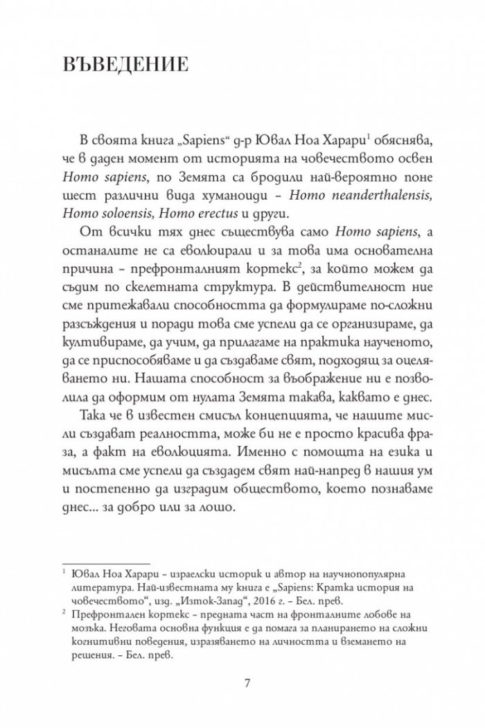 101 есета, които ще променят начина ви на мислене (твърда корица)