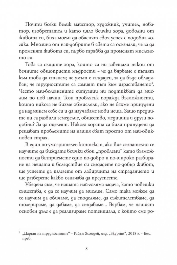 101 есета, които ще променят начина ви на мислене (твърда корица)