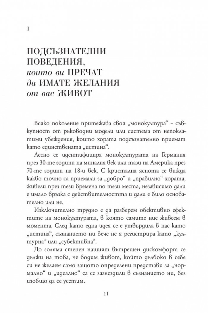 101 есета, които ще променят начина ви на мислене (твърда корица)