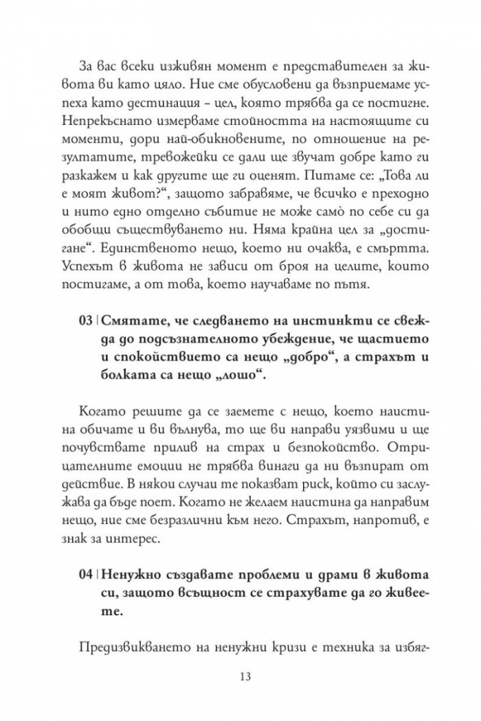 101 есета, които ще променят начина ви на мислене (твърда корица)