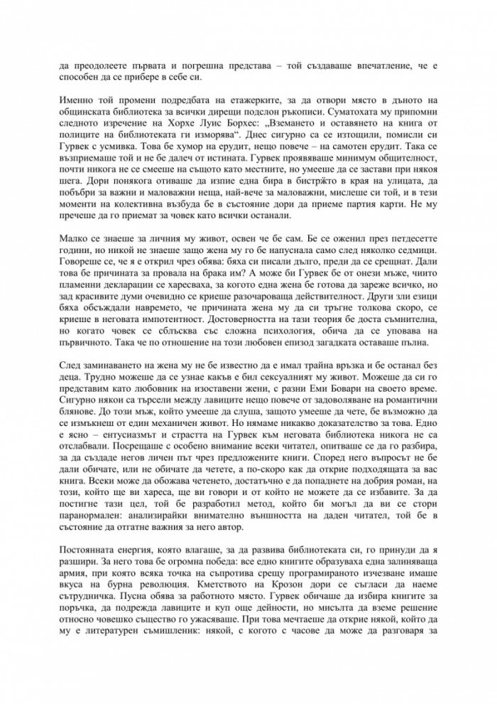 Загадката Анри Пик