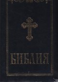 Библия (среден формат - синя )