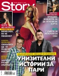 Story; Бр. 4/2014