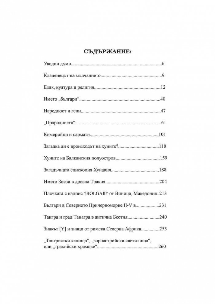 BOLGAR: Тайните на нашия произход
