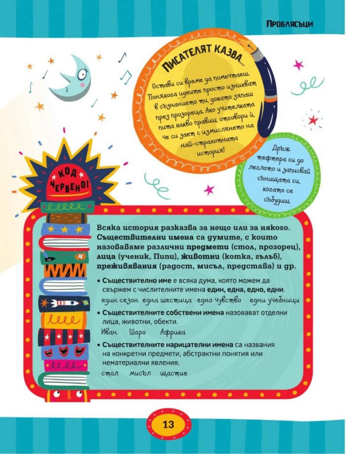 Как да пишем страхотни истории!