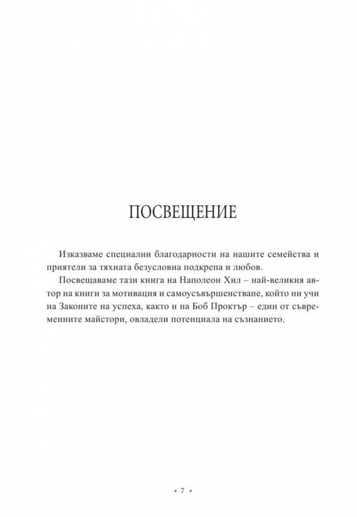 7 ключа към свободата