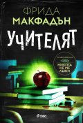 Учителят