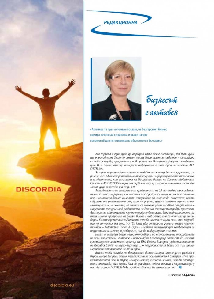 ЛОГИСТИКА - бр.9/2018
