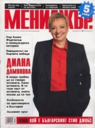 Мениджър; Бр.3/2011