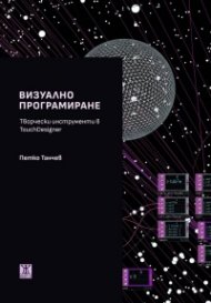 Визуално програмиране