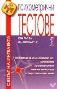 Психометрични тестове