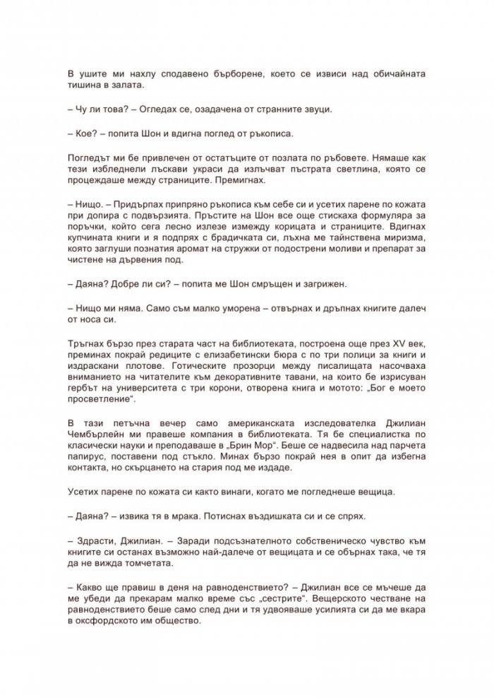 Аз, вещицата Кн.1 (ново издание - цветна порезка)