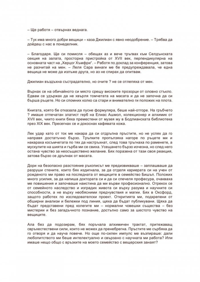 Аз, вещицата Кн.1 (ново издание - цветна порезка)