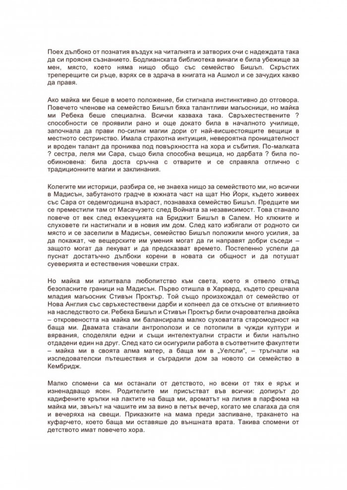 Аз, вещицата Кн.1 (ново издание - цветна порезка)