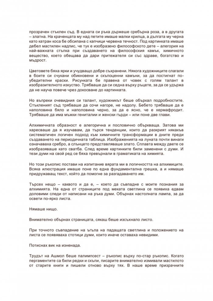Аз, вещицата Кн.1 (ново издание - цветна порезка)