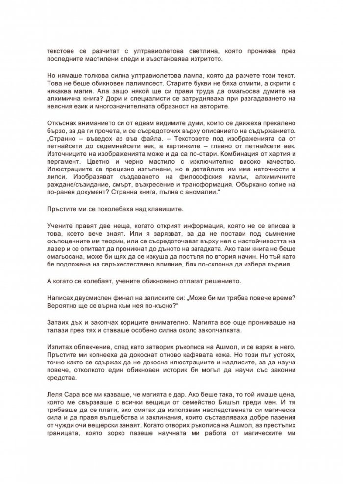 Аз, вещицата Кн.1 (ново издание - цветна порезка)