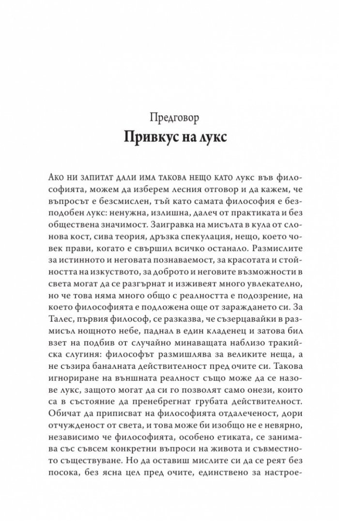 Вселената на предметите. За естетиката на всекидневното