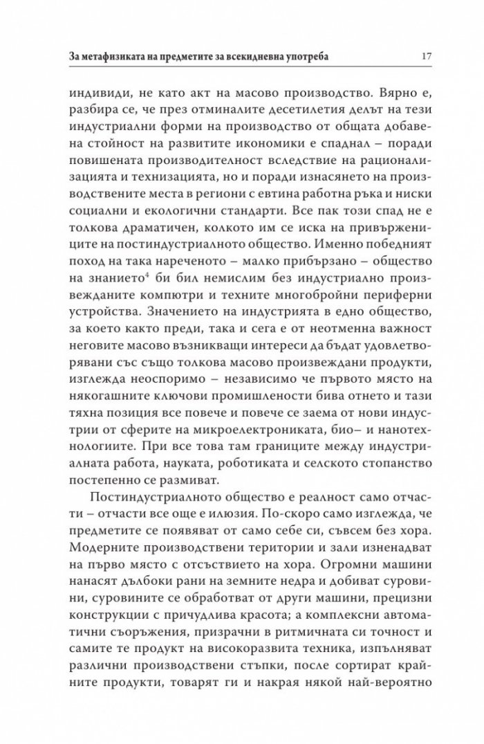 Вселената на предметите. За естетиката на всекидневното