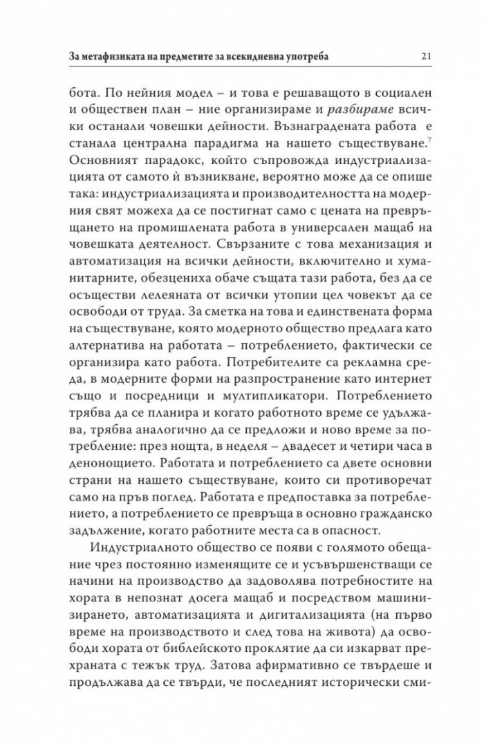 Вселената на предметите. За естетиката на всекидневното