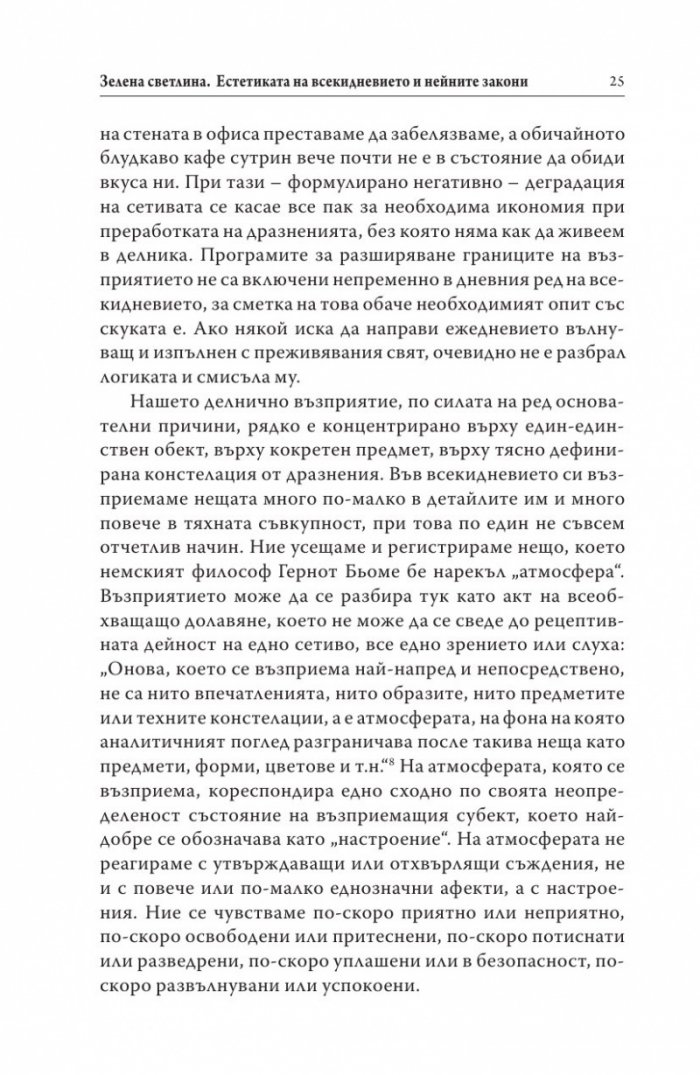 Вселената на предметите. За естетиката на всекидневното