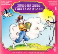 Защо на зайо ушите са дълги