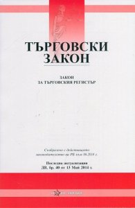 Търговски закон/ Последна актуализация ДВ, бр.74 от 29 септември 2016 г.